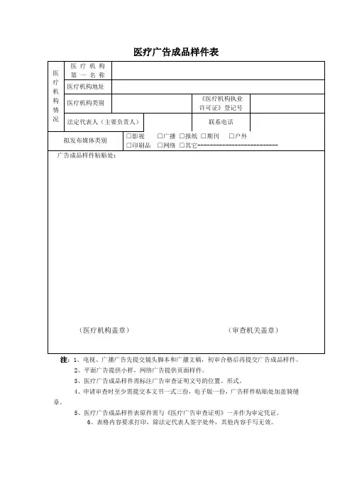 医疗广告成品样件表