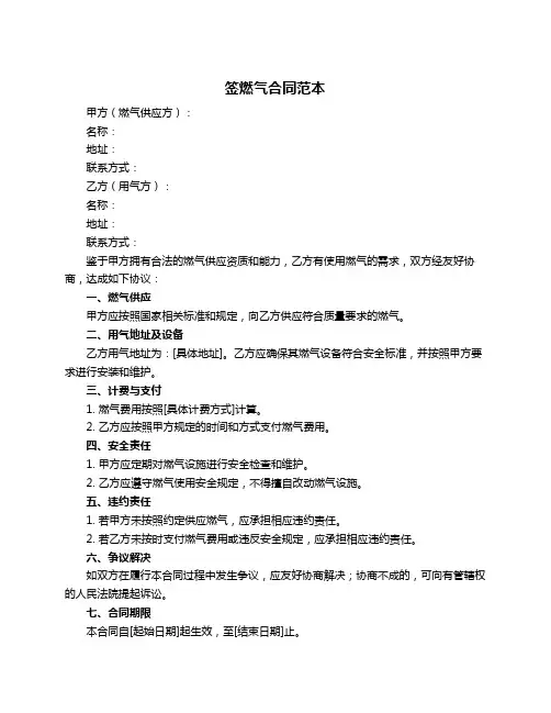 签燃气合同范本