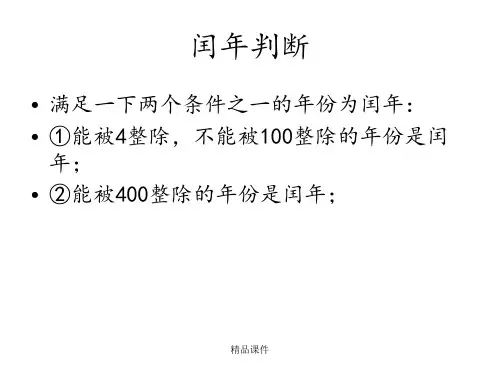 闰年判断流程图