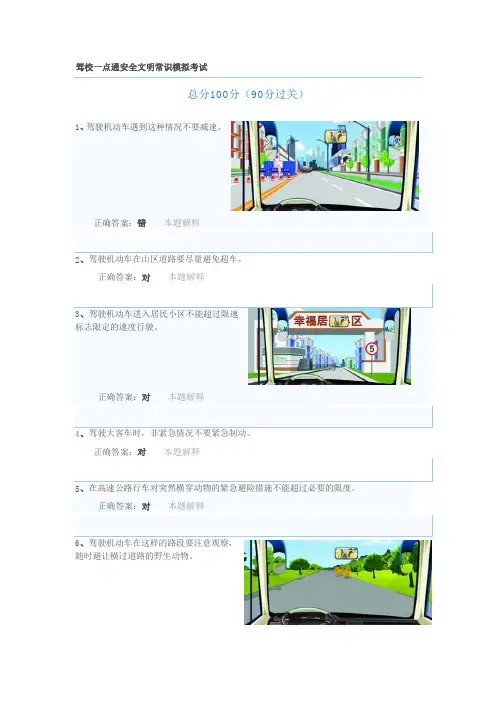 驾校一点通安全文明常识1