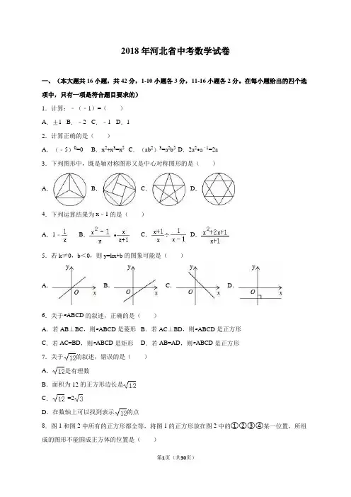 2018年河北省中考数学试卷(含答案)