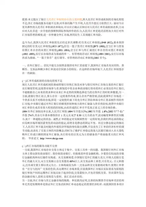 完善我国人民币汇率形成机制