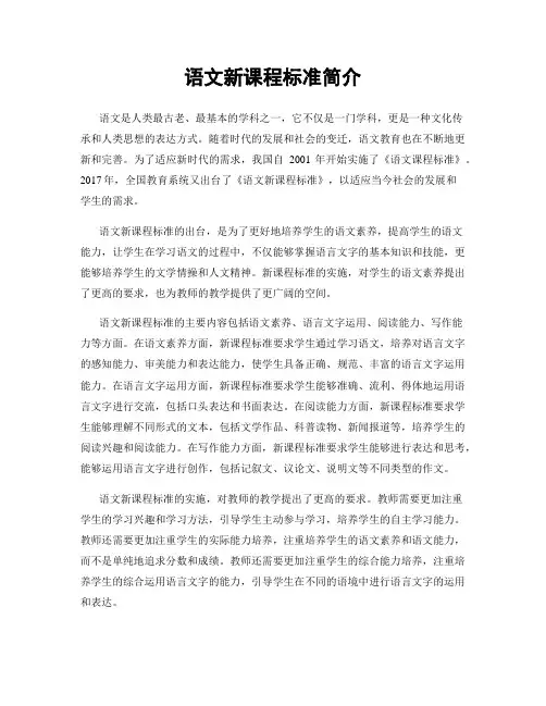 语文新课程标准简介