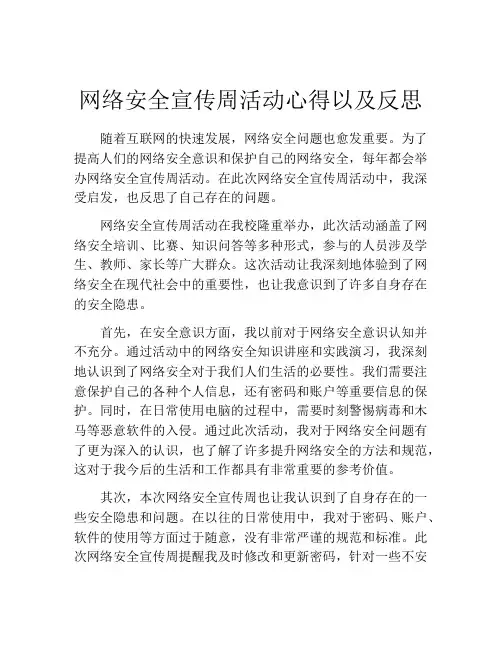 网络安全宣传周活动心得以及反思
