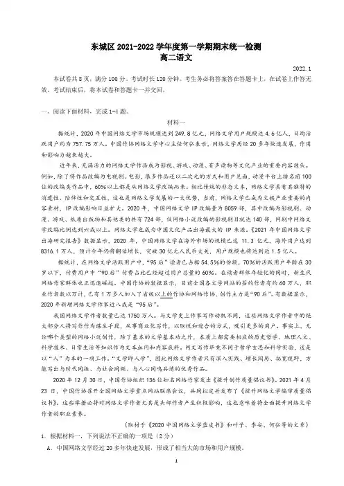 东城区2021-2022第一学期期末检测高二语文试卷及答案