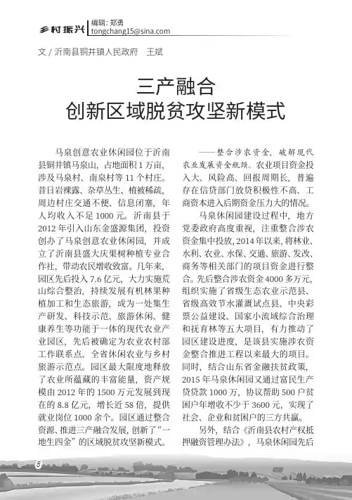 三产融合创新区域脱贫攻坚新模式