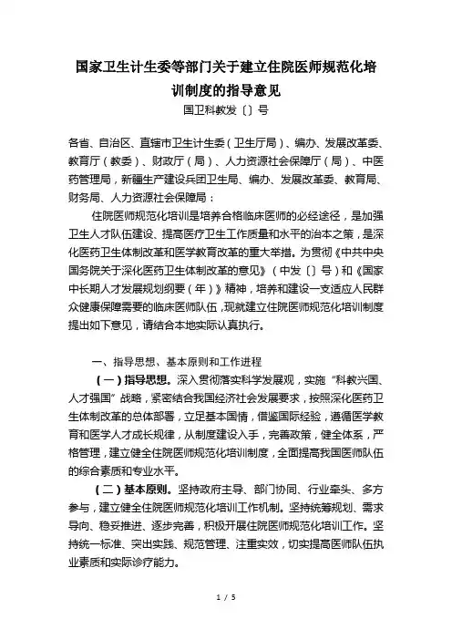 国家卫生计生委等7部门关于建立住院医师规范化培训制度的