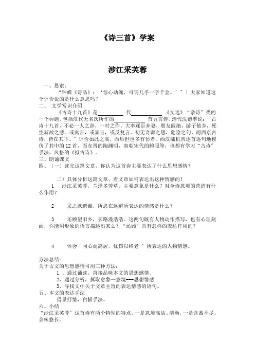 人教版必修二《诗三首》导学案