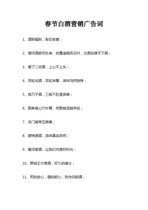 春节白酒营销广告词