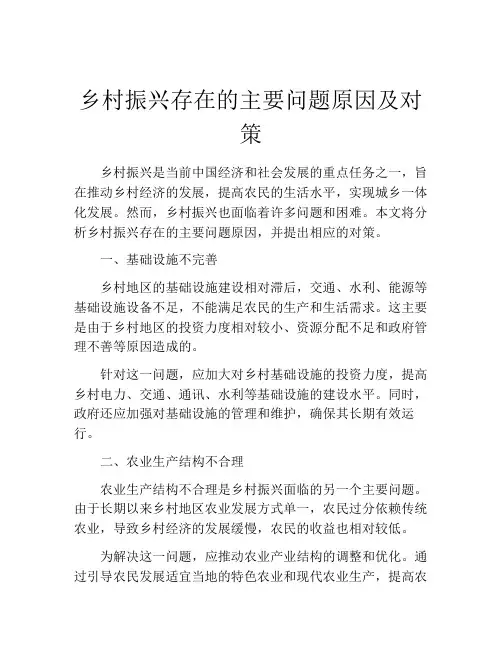 乡村振兴存在的主要问题原因及对策