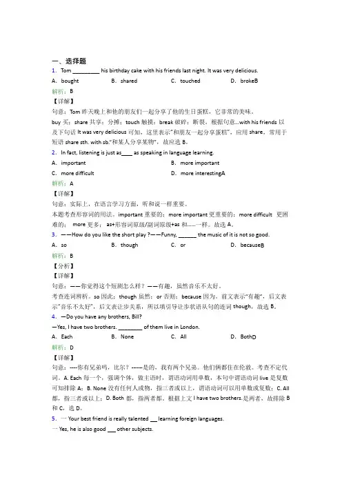 新华中学初中英语八年级上册 Unit 3提高卷(提高培优)