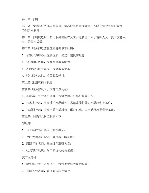 服务部运营管理制度