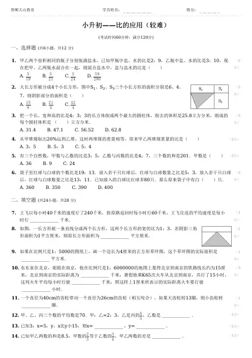 小升初数学——比的应用(较难)