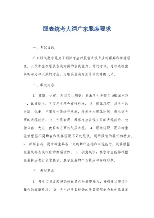 服表统考大纲广东服装要求
