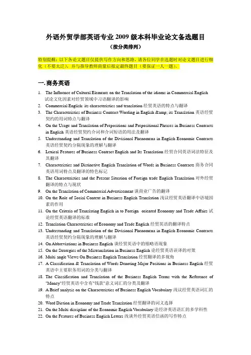 2009英语专业选题参考