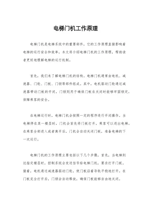 电梯门机工作原理