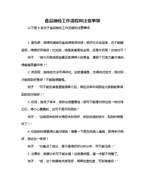 食品抽检工作流程和注意事项