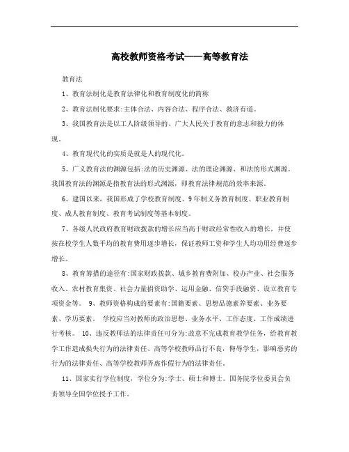 高校教师资格考试——高等教育法
