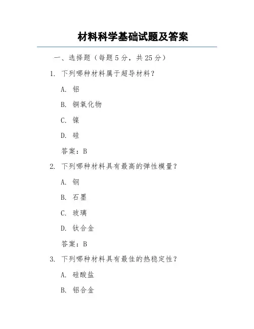 材料科学基础试题及答案