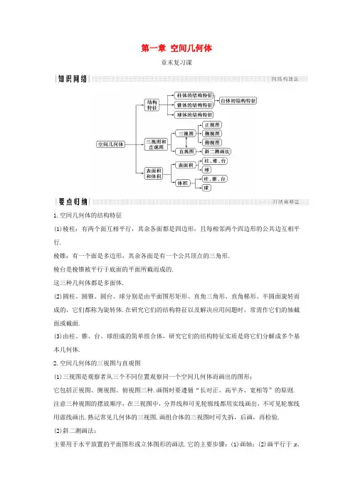 高中数学 第一章 空间几何体章末复习课学案 新人教A版必修2-新人教A版高一必修2数学学案