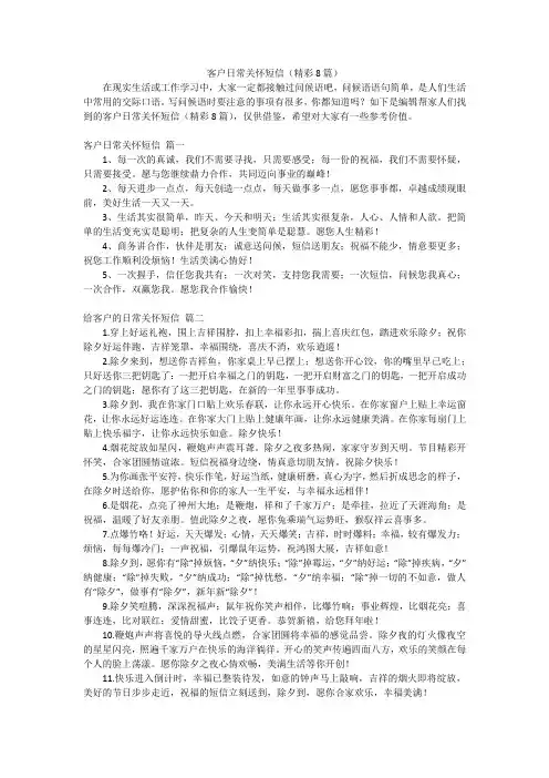 客户日常关怀短信(精彩8篇)