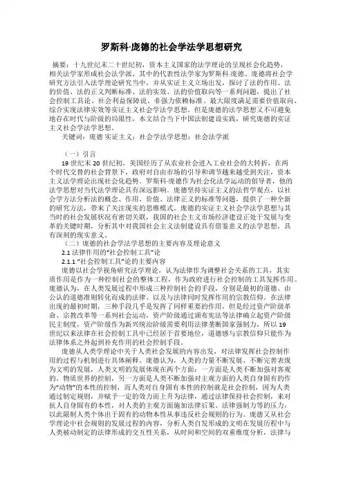 罗斯科·庞德的社会学法学思想研究