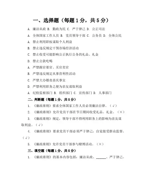 《廉政准则》测试参考卷