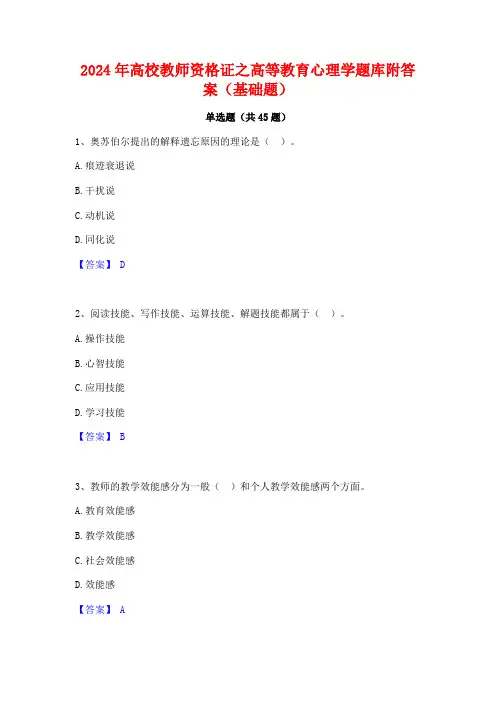 2024年高校教师资格证之高等教育心理学题库附答案(基础题)