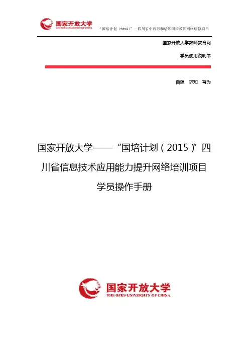 四川国培能力提升学员操作手册