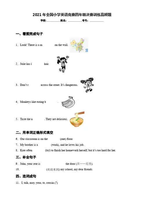 2021年全国小学英语竞赛四年级决赛训练高频题(附答案)