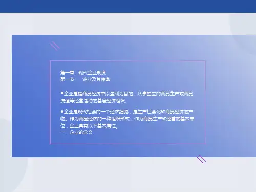 现代企业制度
