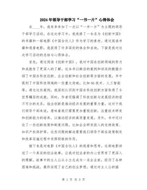 2024年领导干部学习“一书一片”心得体会
