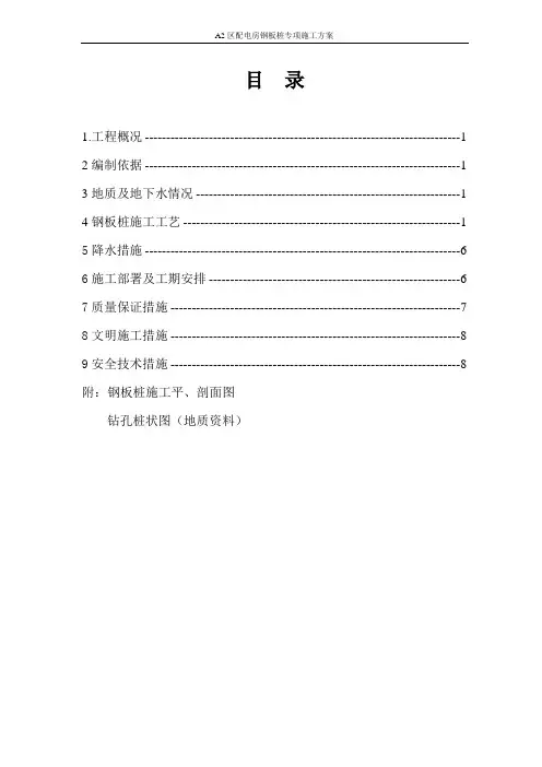 钢板桩专项施工组织设计