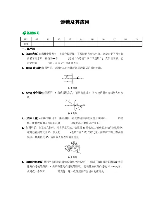 (完整版)透镜练习及答案