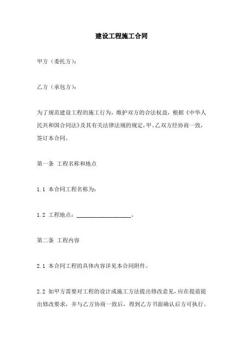 《建设工程施工合同》(GF-2017-0201)