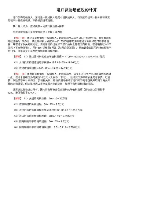 进口货物增值税的计算