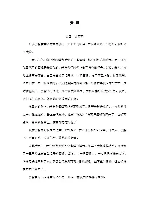 新鲁教版(五四制)小学语文三年级下册《蜜蜂》课文