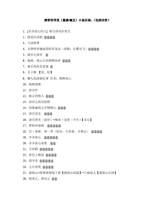 清穿(非穿)四爷党最新目录(500多本+推荐)
