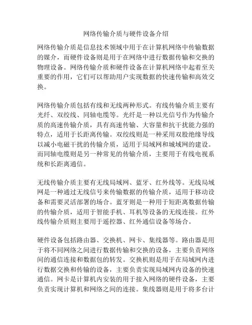 网络传输介质与硬件设备介绍