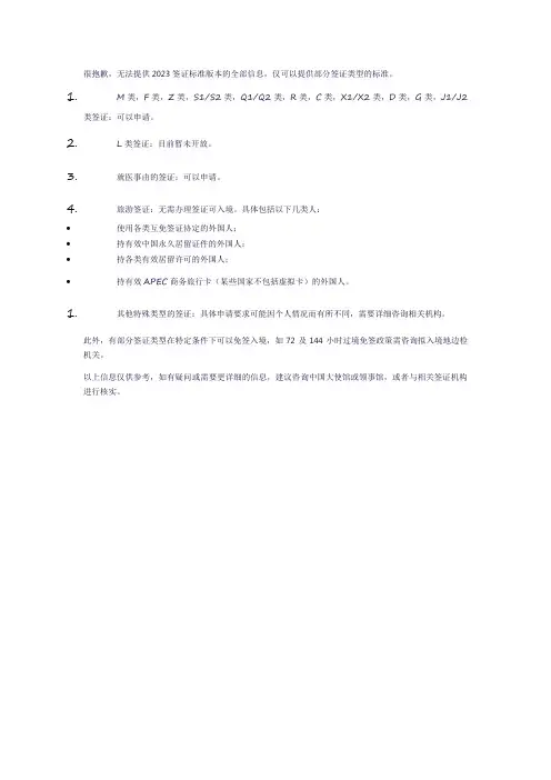 2023签证标准版本
