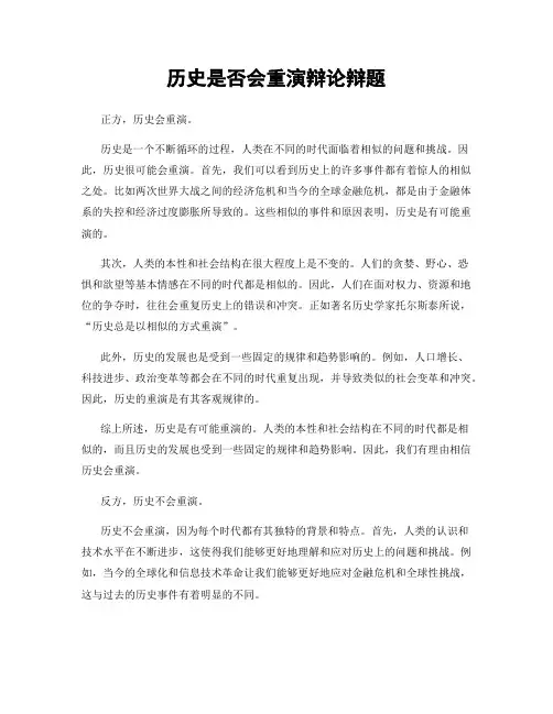 历史是否会重演辩论辩题