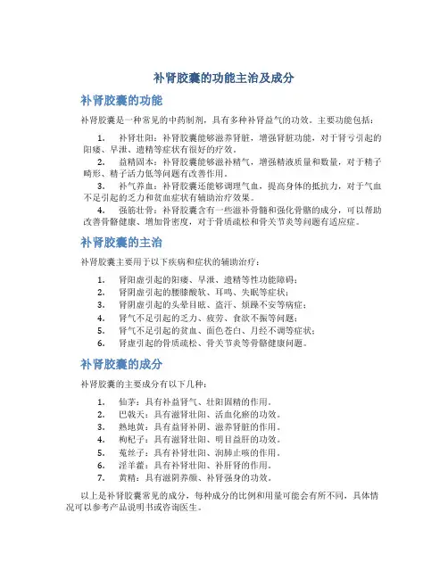 补肾胶囊的功能主治及成分