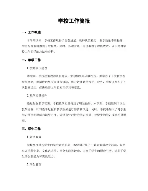 学校工作简报