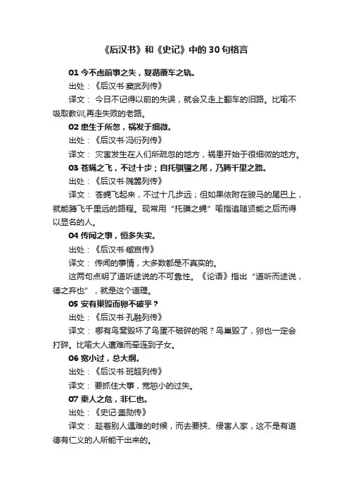 《后汉书》和《史记》中的30句格言