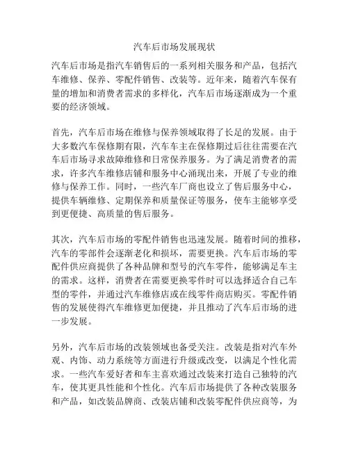 汽车后市场发展现状