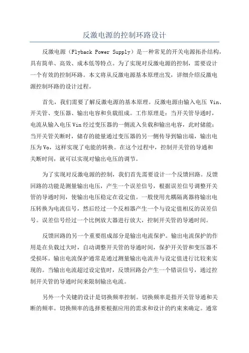 反激电源的控制环路设计