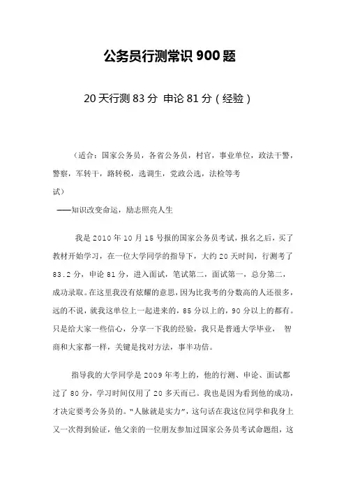 公务员行测常识900题