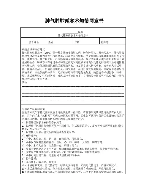 肺气肿肺减容术知情同意书