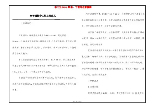 空手道协会工作总结范文