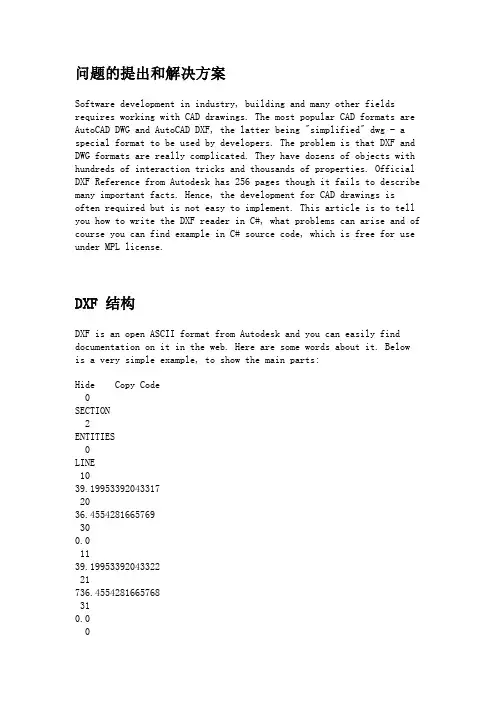读取、识别、显示DXF格式文件源码